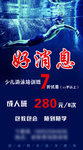 游泳海报