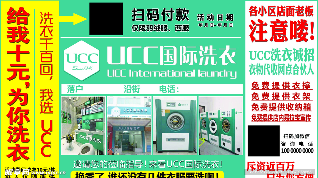 UCC洗衣