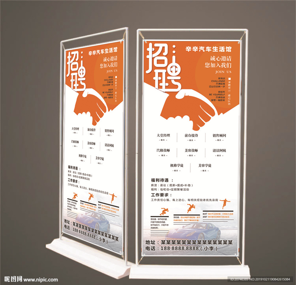 汽修招聘展架