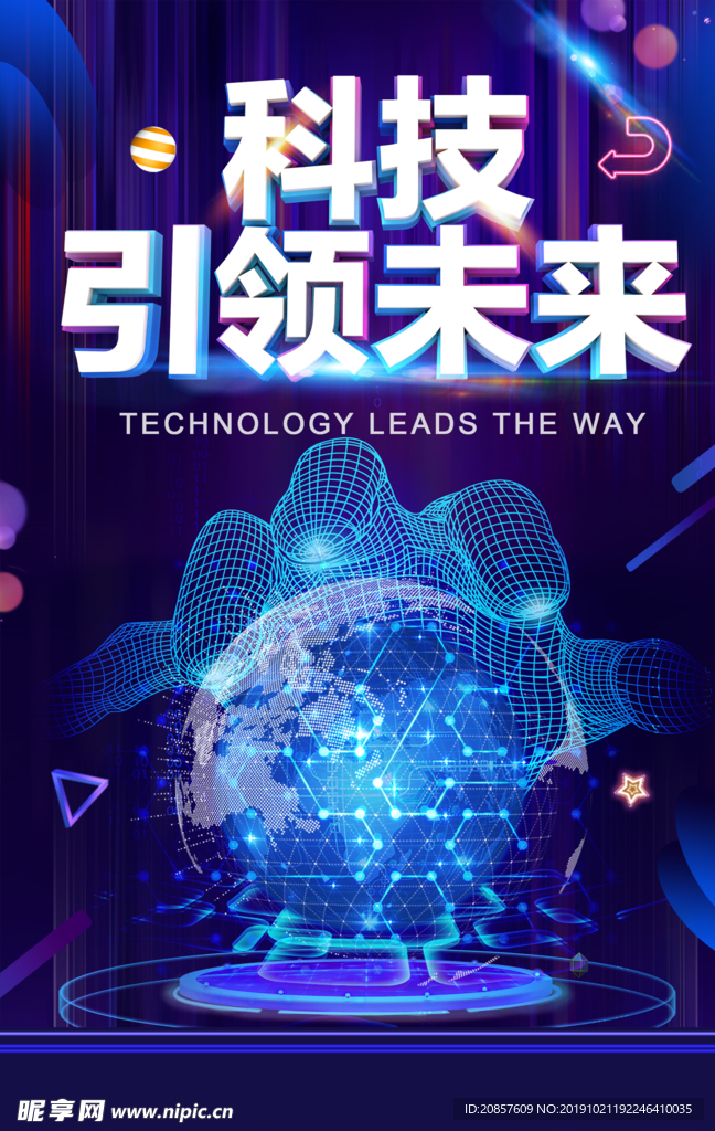 科技