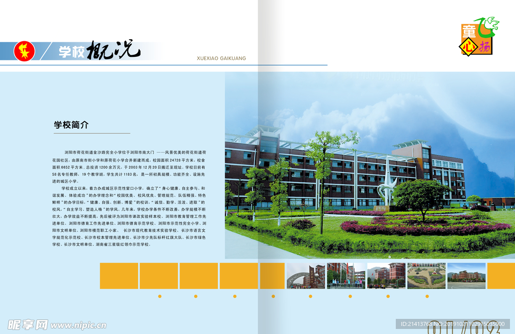 学校创意画册