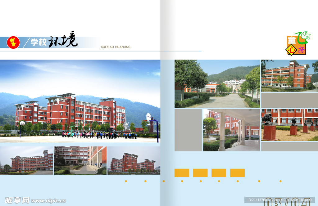 学校创意画册