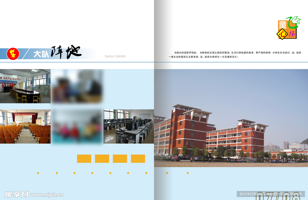 学校创意画册