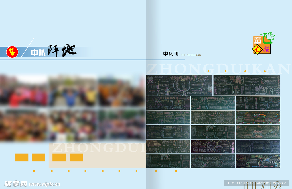 学校创意画册