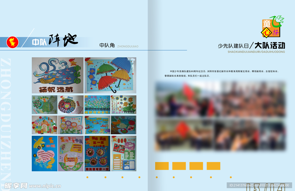 学校创意画册