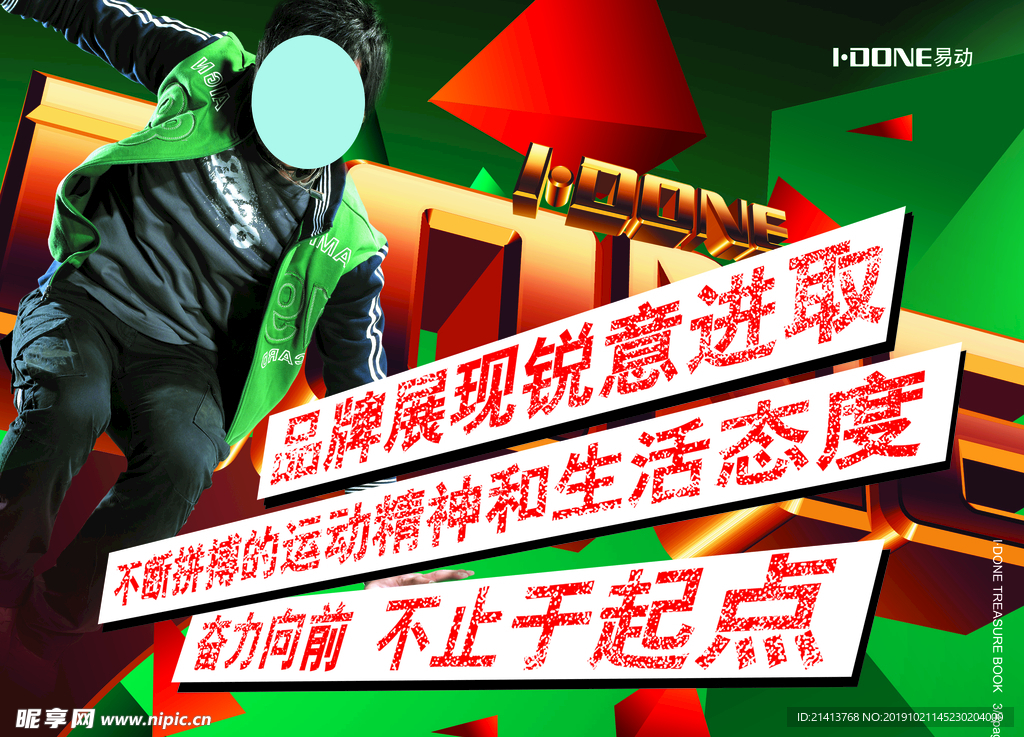 时尚运动海报
