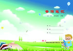 备课笔记封面