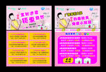 爽然纸尿裤宣传单