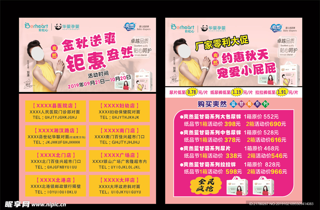 爽然纸尿裤宣传单