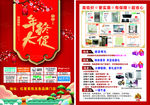 建材联盟年终大促 建材联盟活动