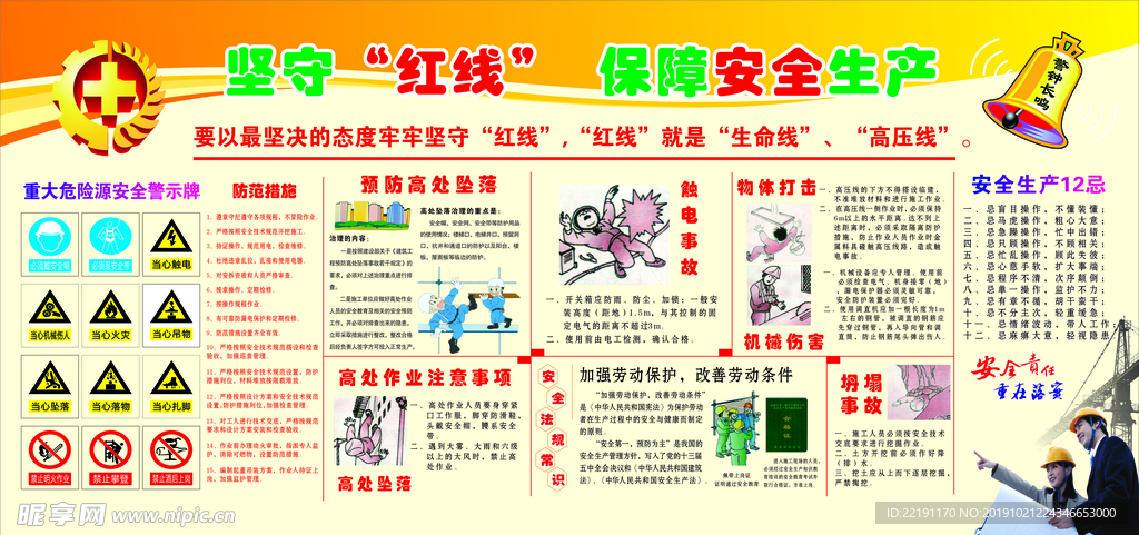 安全生产宣传栏