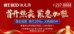 房地产宣传海报