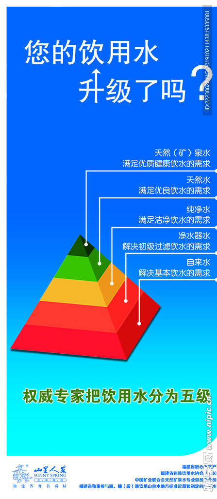 桶装水 海报 天然 矿泉水 介