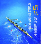 团队的力量海报 船 皮划艇