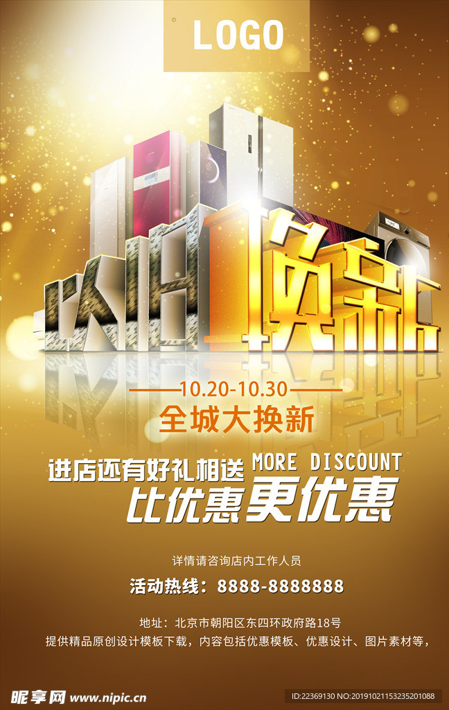以旧换新