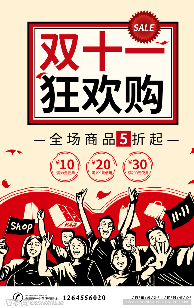 双十一海报图片