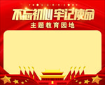 不忘初心