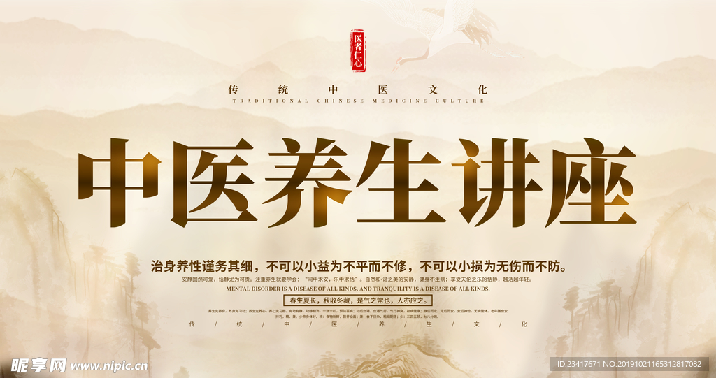 中医养生