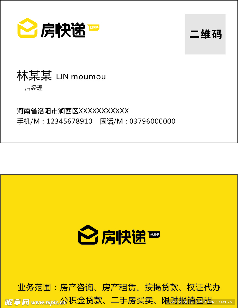 房快递 名片