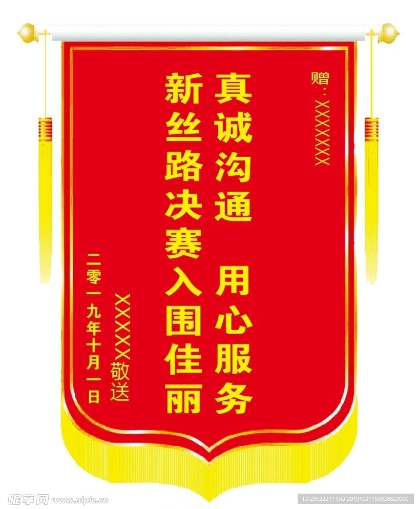 锦旗