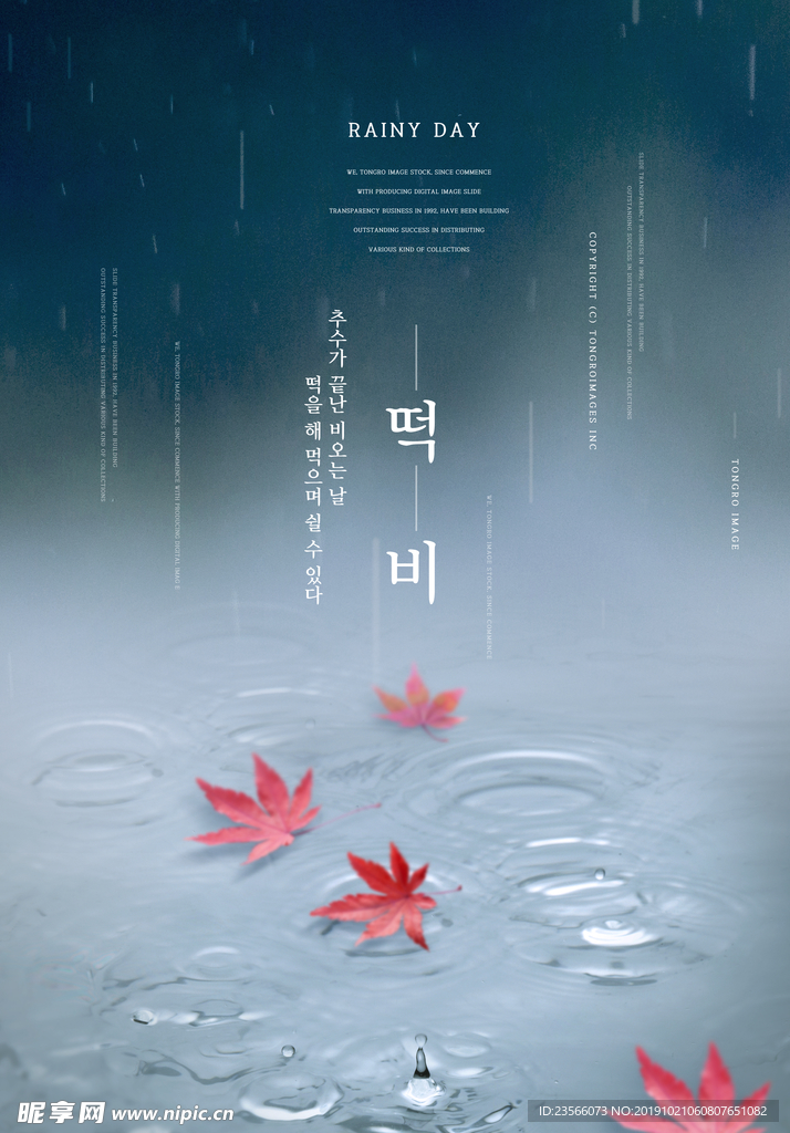 节气谷雨温馨海报设计