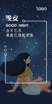 晚安