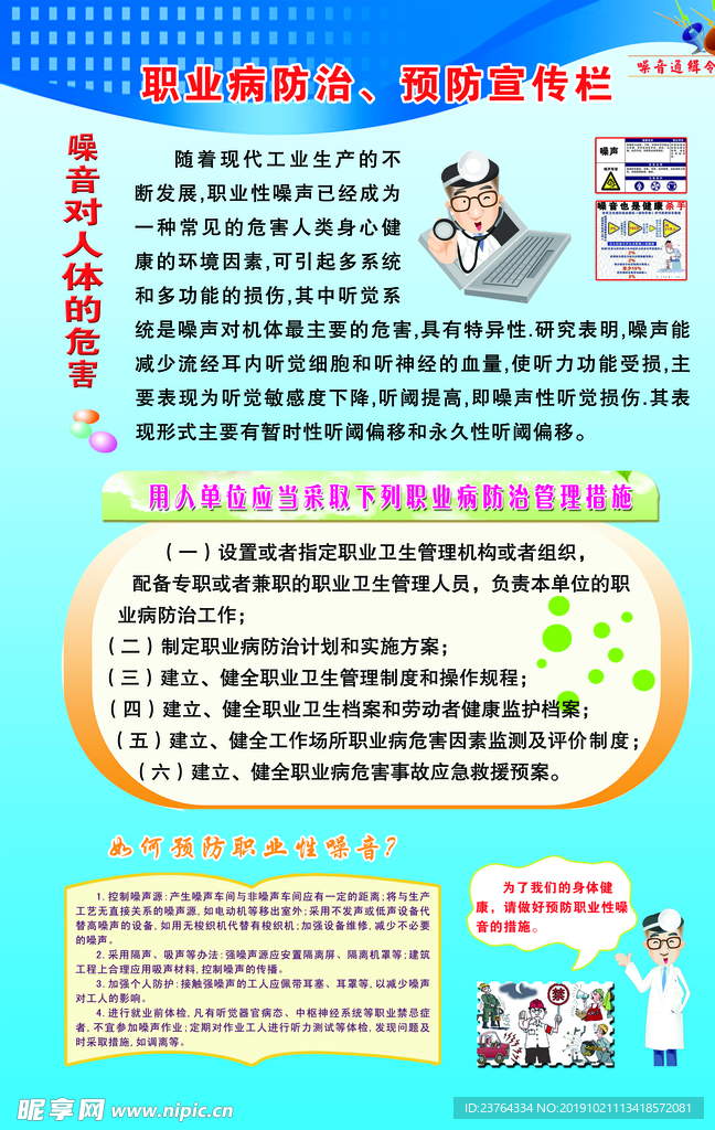 职业病危害牌