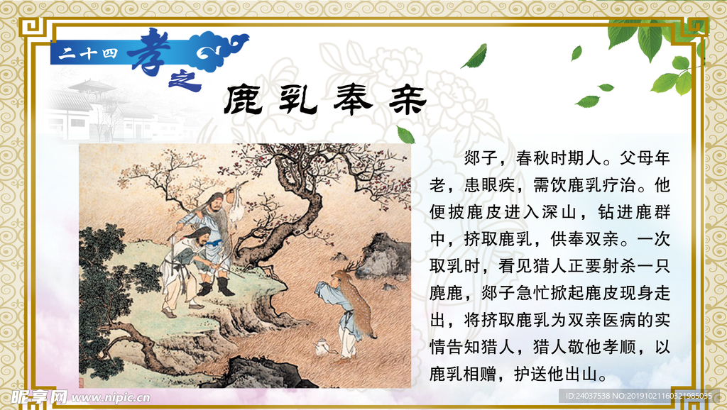 二十四孝