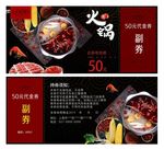 火锅代金券设计