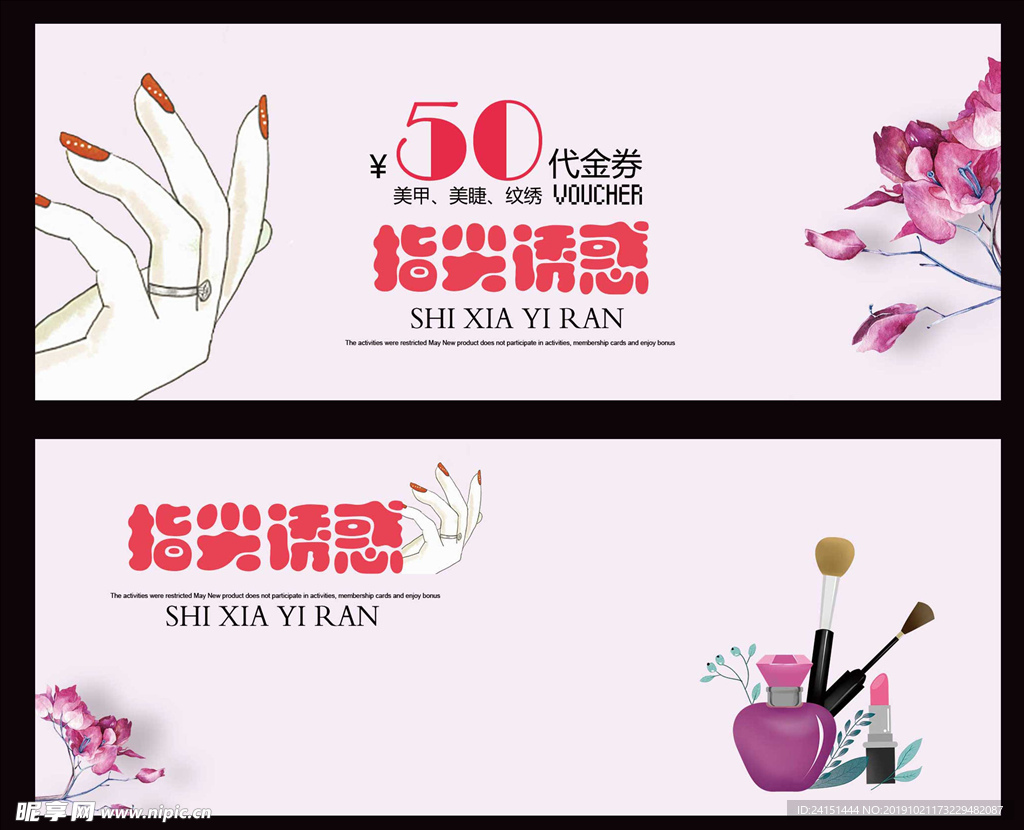 简约美甲代金券