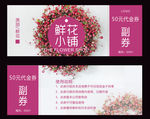 鲜花小铺代金券