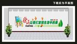 美术文化墙