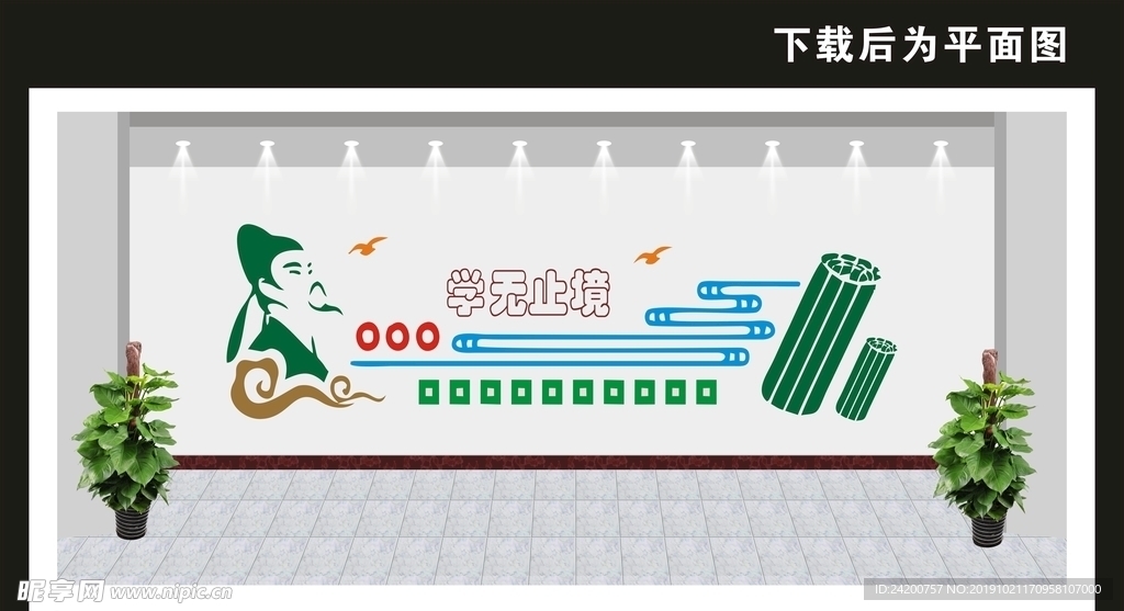 校园文化墙