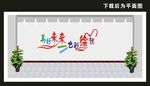 校园文化墙
