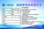 健康登记卡
