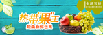 水果banner