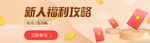 新人福利