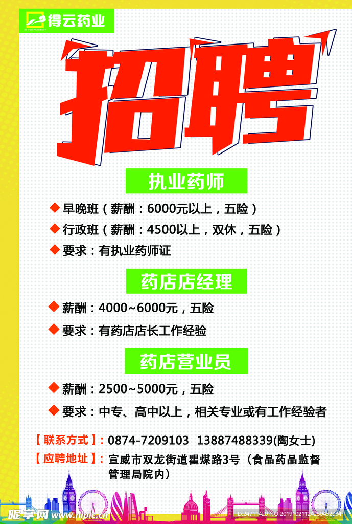 招聘