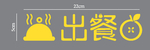 字体 标识 出餐口 icon