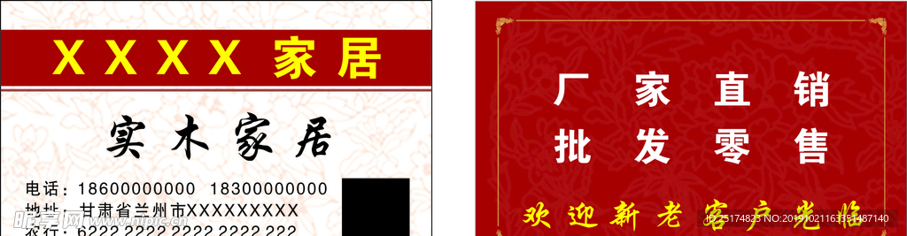 家居名片 家具 实木家具