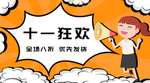 黄色爆炸云朵双十一狂欢海报