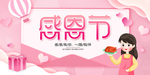 感恩节