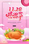 感恩节