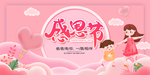 感恩节