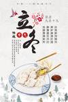 立冬