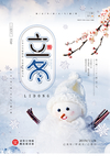 立冬