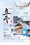 立冬