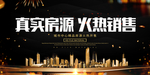 房地产