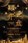 房地产