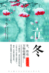 立冬
